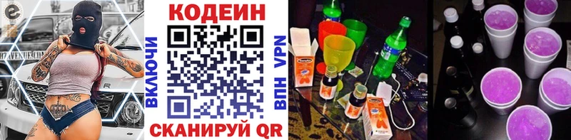 Кодеиновый сироп Lean напиток Lean (лин) Бокситогорск